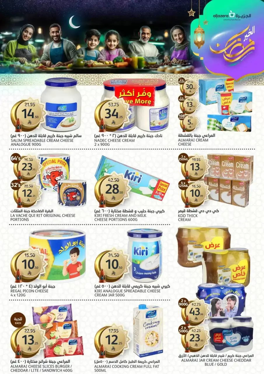 Ofertas de Mercados de la Aljazera Arabia Saudita de 11 a 17 marzo 2026 Comestibles de Ramadán - Página 7