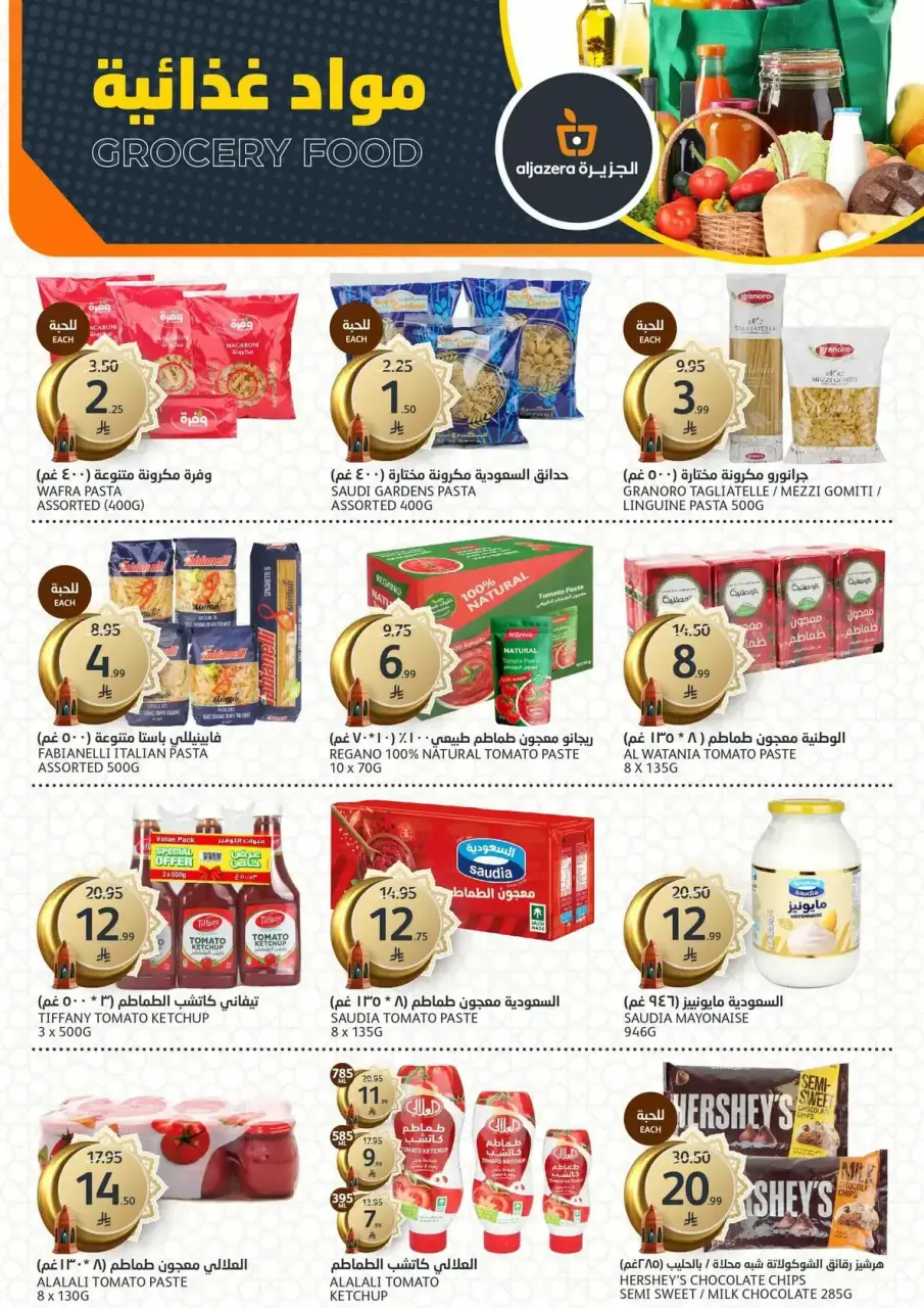 Ofertas de Mercados de la Aljazera Arabia Saudita de 11 a 17 marzo 2026 Comestibles de Ramadán - Página 26