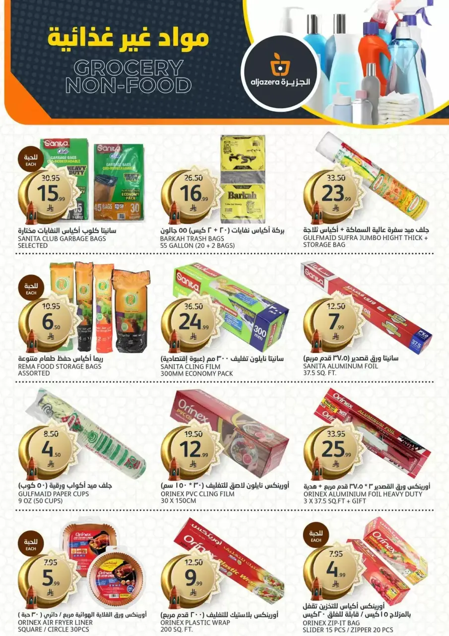 Ofertas de Mercados de la Aljazera Arabia Saudita de 11 a 17 marzo 2026 Comestibles de Ramadán - Página 36