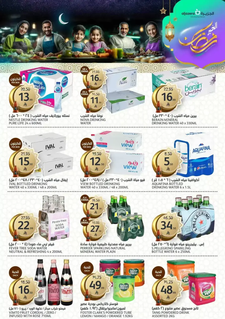 Ofertas de Mercados de la Aljazera Arabia Saudita de 11 a 17 marzo 2026 Comestibles de Ramadán - Página 13
