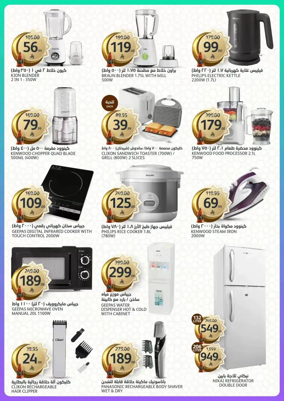 Ofertas de Mercados de la Aljazera Arabia Saudita de 11 a 17 marzo 2026 Comestibles de Ramadán - Página 38