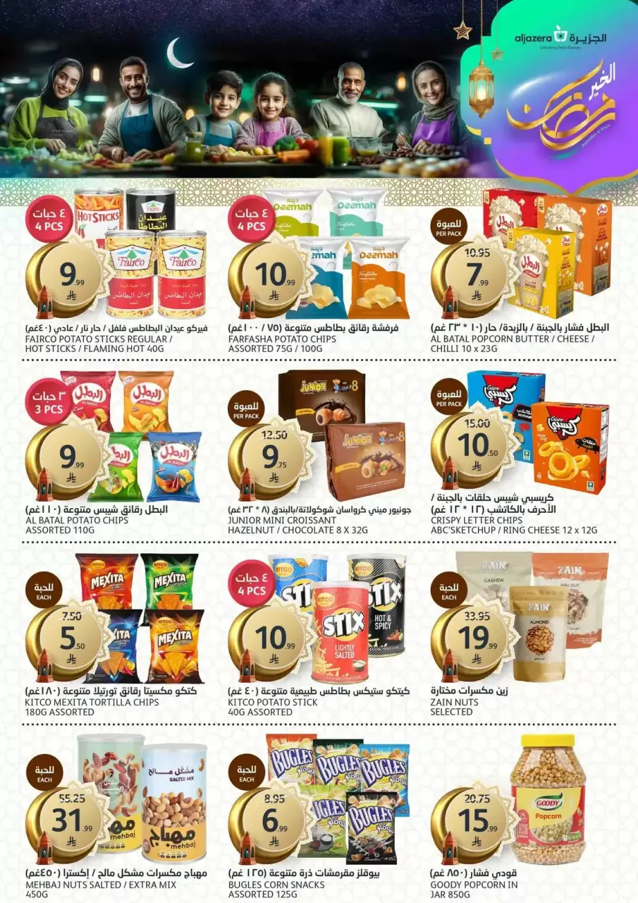 Ofertas de Mercados de la Aljazera Arabia Saudita de 11 a 17 marzo 2026 Comestibles de Ramadán - Página 22