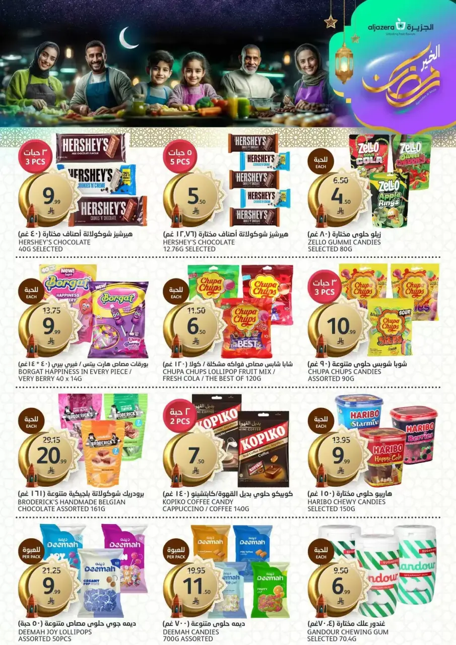 Ofertas de Mercados de la Aljazera Arabia Saudita de 11 a 17 marzo 2026 Comestibles de Ramadán - Página 21