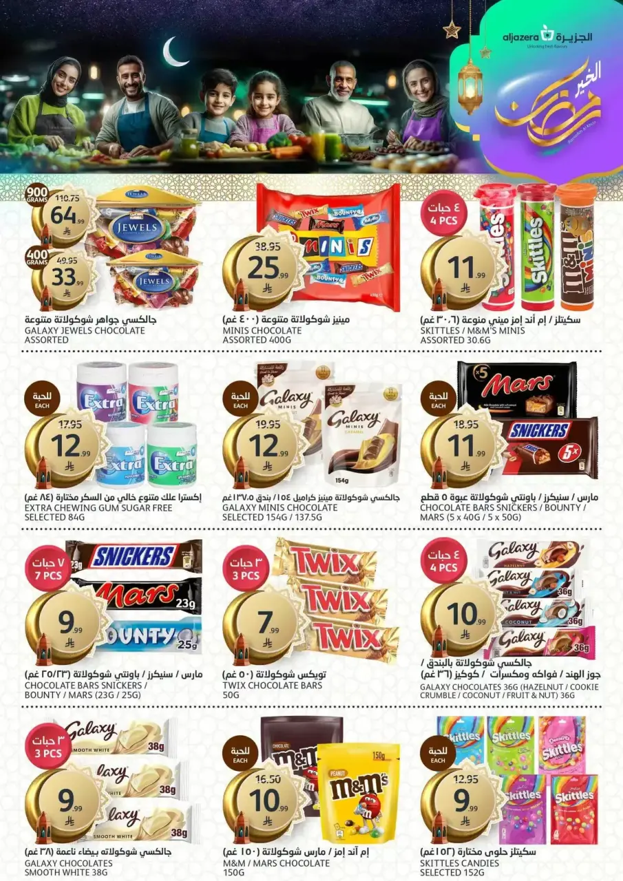 Ofertas de Mercados de la Aljazera Arabia Saudita de 11 a 17 marzo 2026 Comestibles de Ramadán - Página 19