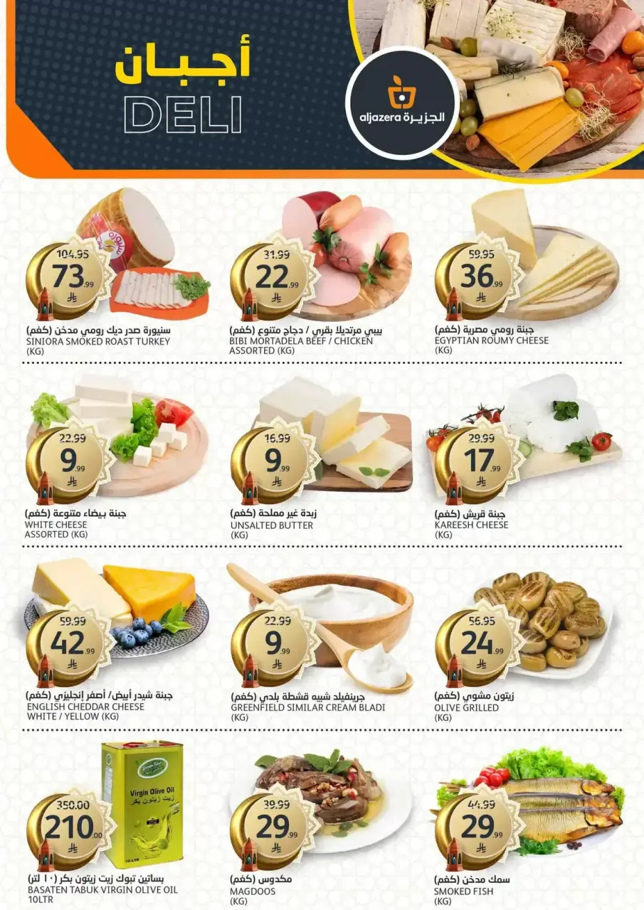 Ofertas de Mercados de la Aljazera Arabia Saudita de 11 a 17 marzo 2026 Comestibles de Ramadán - Página 3