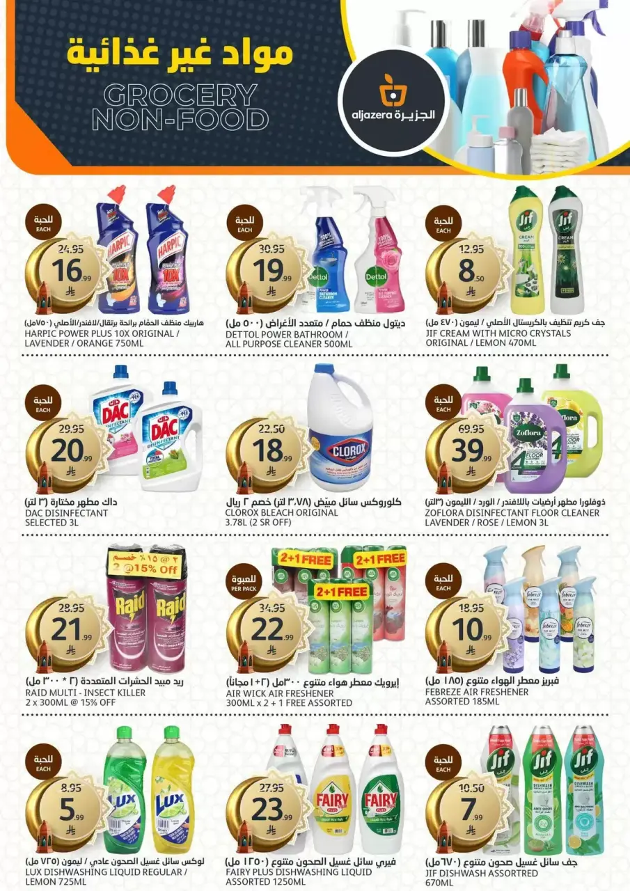 Ofertas de Mercados de la Aljazera Arabia Saudita de 11 a 17 marzo 2026 Comestibles de Ramadán - Página 34