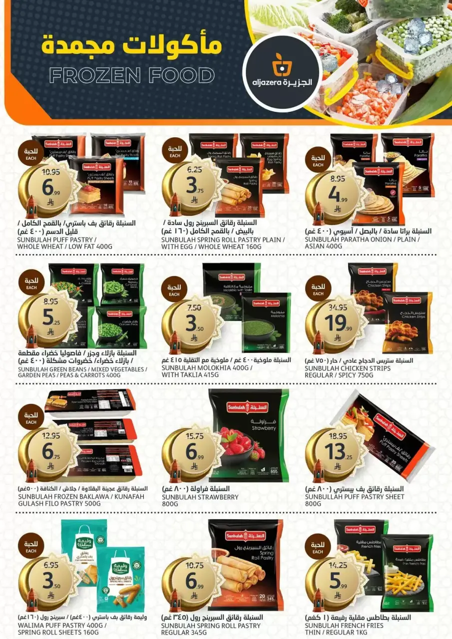Ofertas de Mercados de la Aljazera Arabia Saudita de 11 a 17 marzo 2026 Comestibles de Ramadán - Página 8