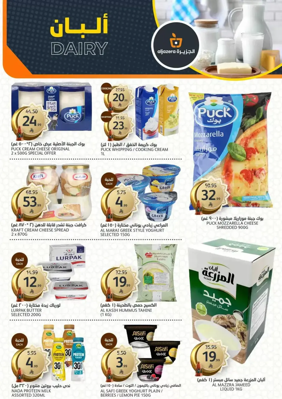 Ofertas de Mercados de la Aljazera Arabia Saudita de 11 a 17 marzo 2026 Comestibles de Ramadán - Página 6