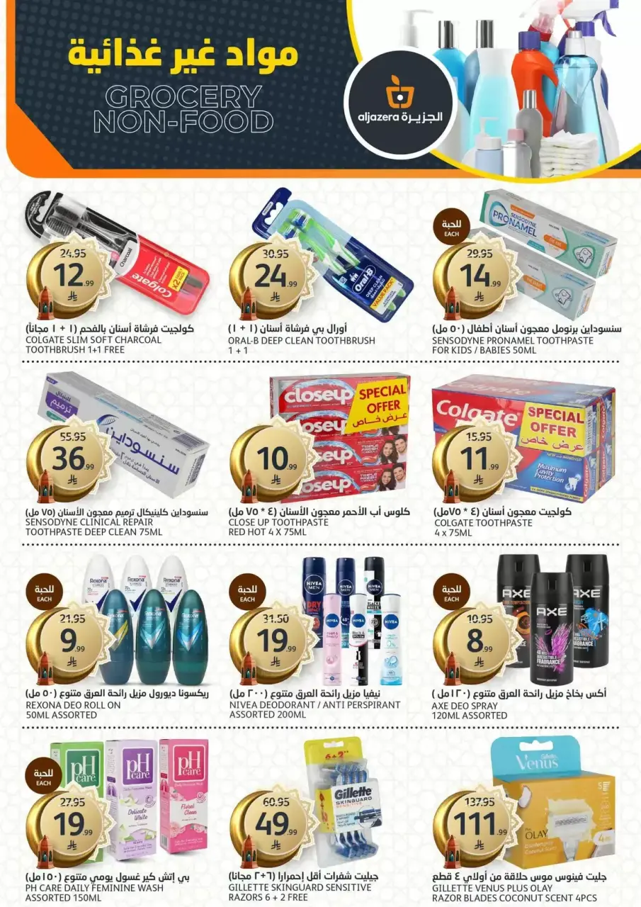 Ofertas de Mercados de la Aljazera Arabia Saudita de 11 a 17 marzo 2026 Comestibles de Ramadán - Página 30
