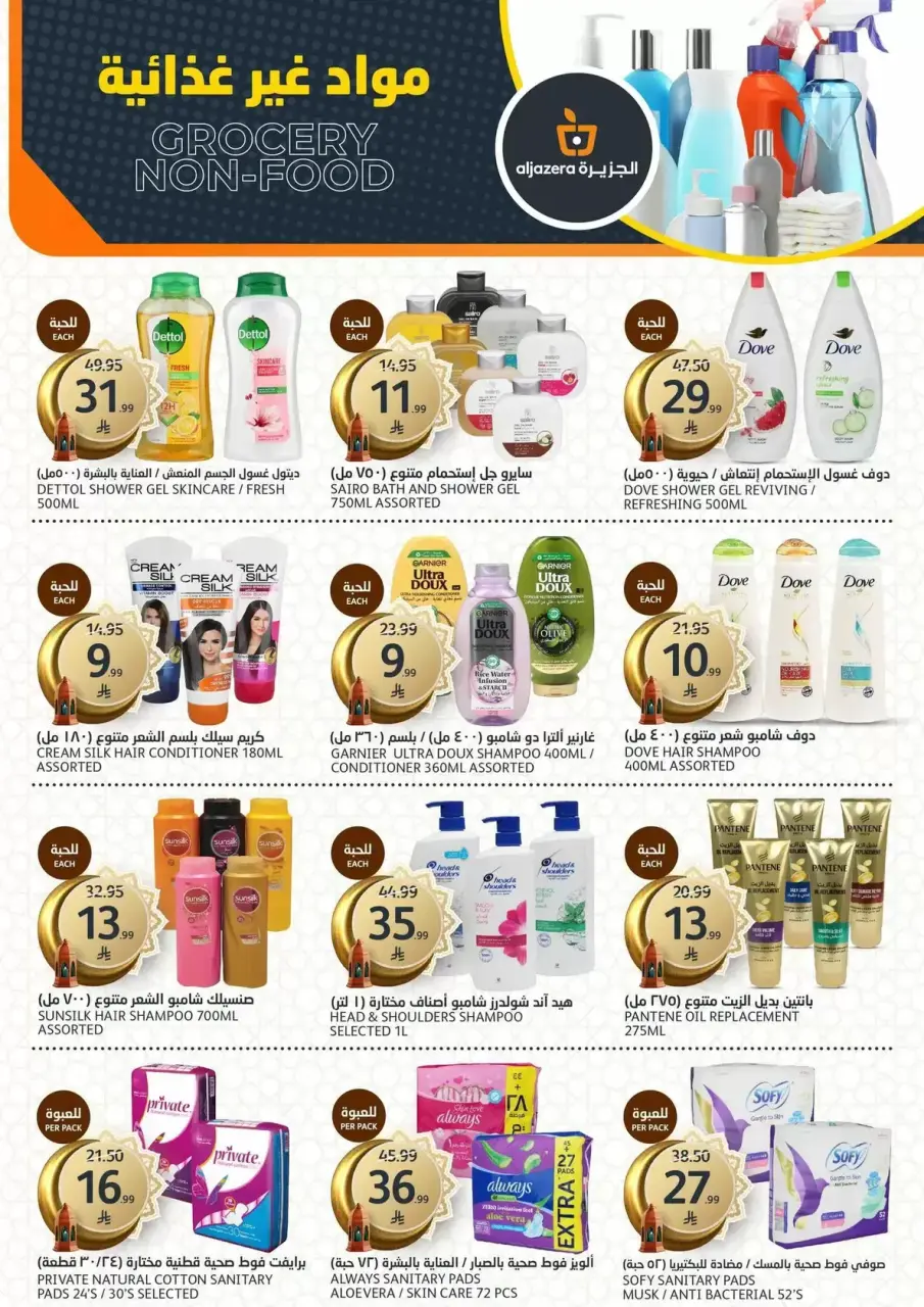 Ofertas de Mercados de la Aljazera Arabia Saudita de 11 a 17 marzo 2026 Comestibles de Ramadán - Página 32