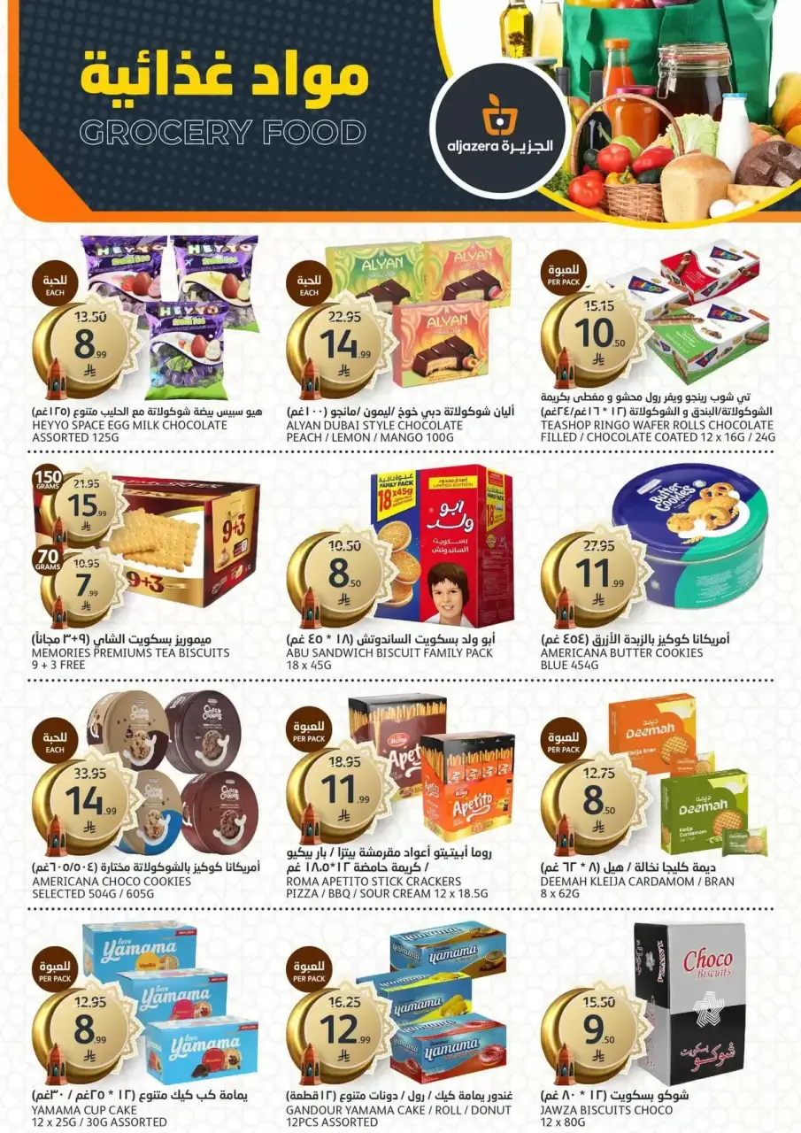 Ofertas de Mercados de la Aljazera Arabia Saudita de 11 a 17 marzo 2026 Comestibles de Ramadán - Página 23