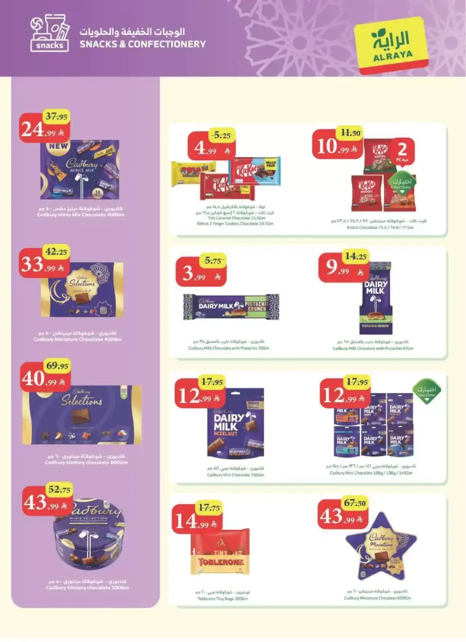 Ofertas de Mercado Al Rayah Arabia Saudita de 11 a 17 marzo 2026 Ofertas de Eid al-Fitr - Página 21