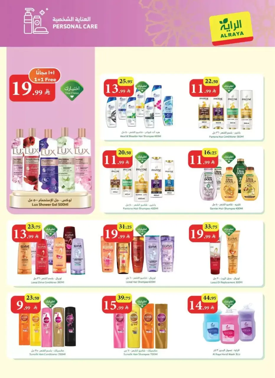 Ofertas de Mercado Al Rayah Arabia Saudita de 11 a 17 marzo 2026 Ofertas de Eid al-Fitr - Página 13
