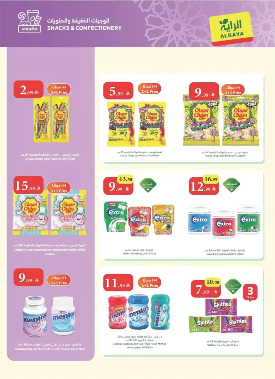 Ofertas de Mercado Al Rayah Arabia Saudita de 11 a 17 marzo 2026 Ofertas de Eid al-Fitr - Página 22