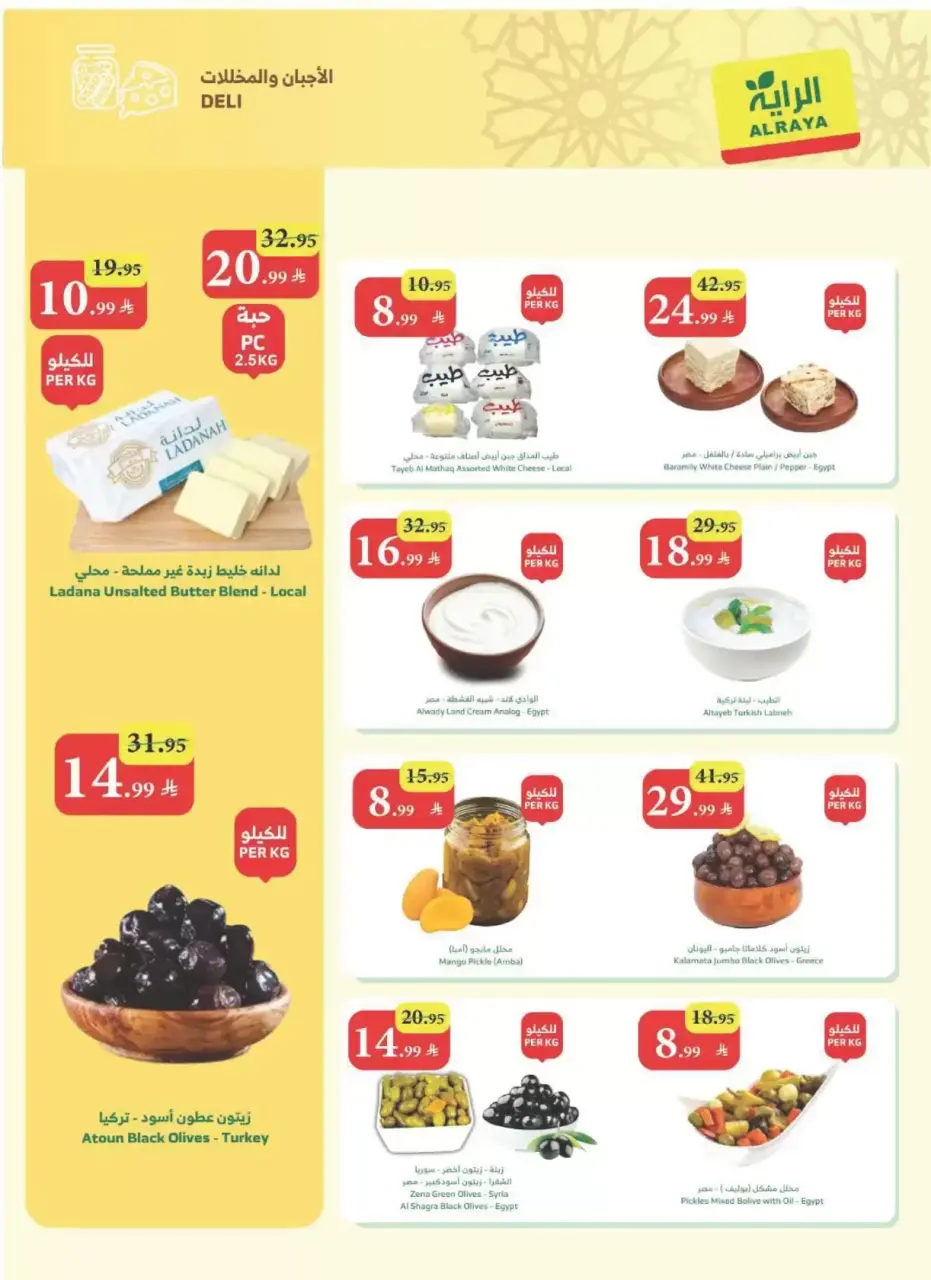 Ofertas de Mercado Al Rayah Arabia Saudita de 11 a 17 marzo 2026 Ofertas de Eid al-Fitr - Página 5