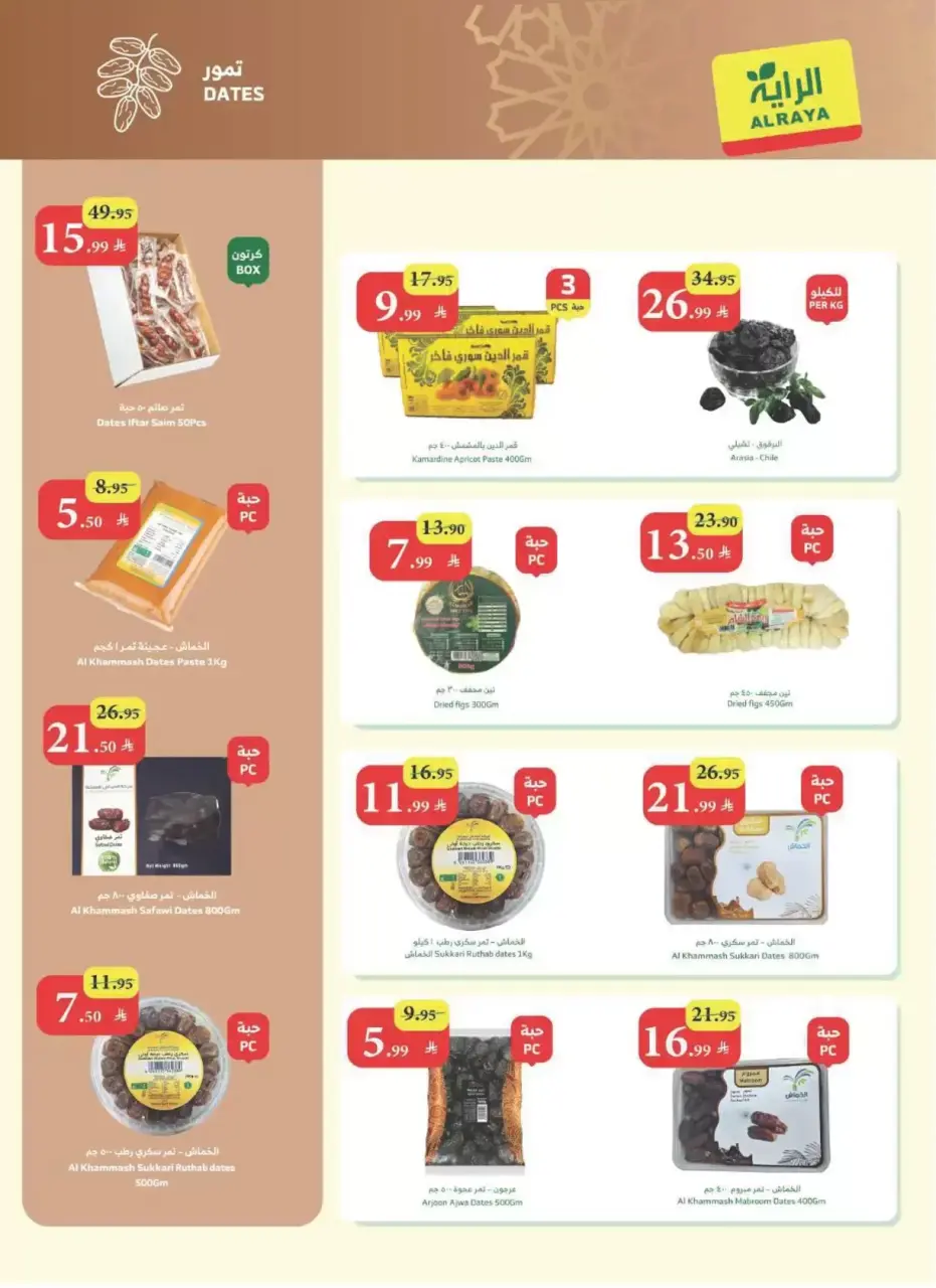 Ofertas de Mercado Al Rayah Arabia Saudita de 11 a 17 marzo 2026 Ofertas de Eid al-Fitr - Página 4