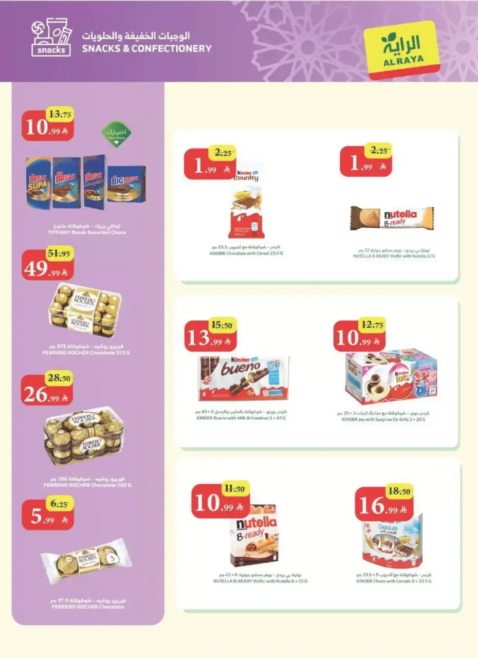 Ofertas de Mercado Al Rayah Arabia Saudita de 11 a 17 marzo 2026 Ofertas de Eid al-Fitr - Página 20
