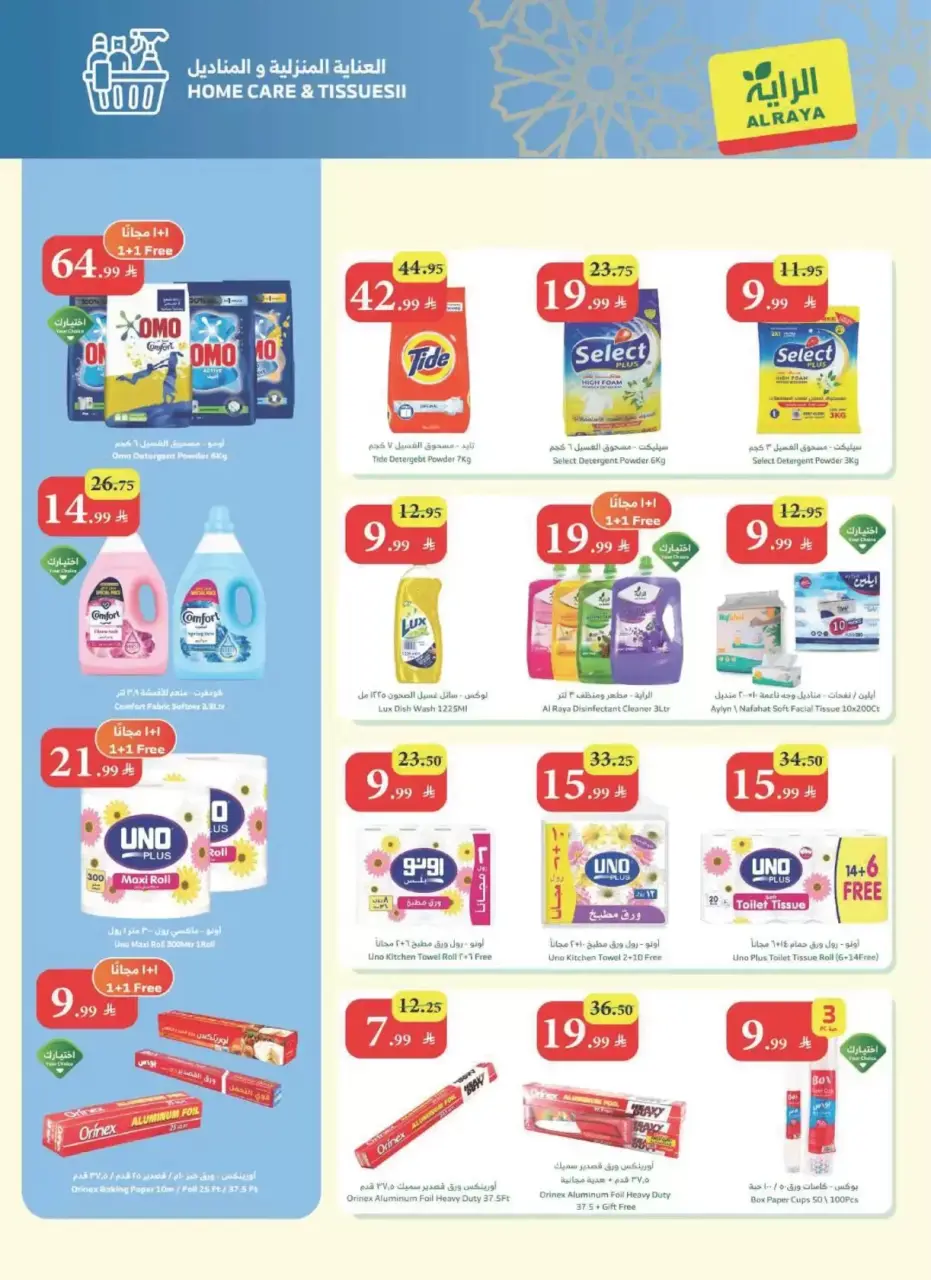 Ofertas de Mercado Al Rayah Arabia Saudita de 11 a 17 marzo 2026 Ofertas de Eid al-Fitr - Página 12