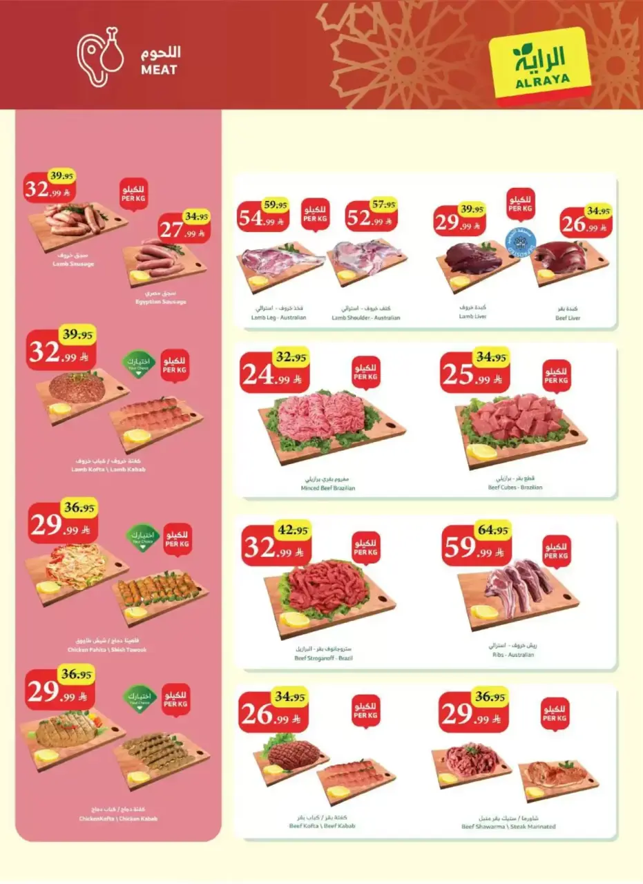 Ofertas de Mercado Al Rayah Arabia Saudita de 11 a 17 marzo 2026 Ofertas de Eid al-Fitr - Página 9