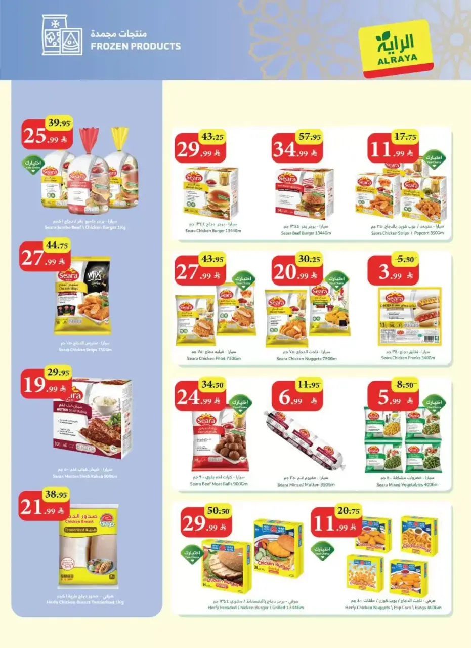 Ofertas de Mercado Al Rayah Arabia Saudita de 11 a 17 marzo 2026 Ofertas de Eid al-Fitr - Página 15