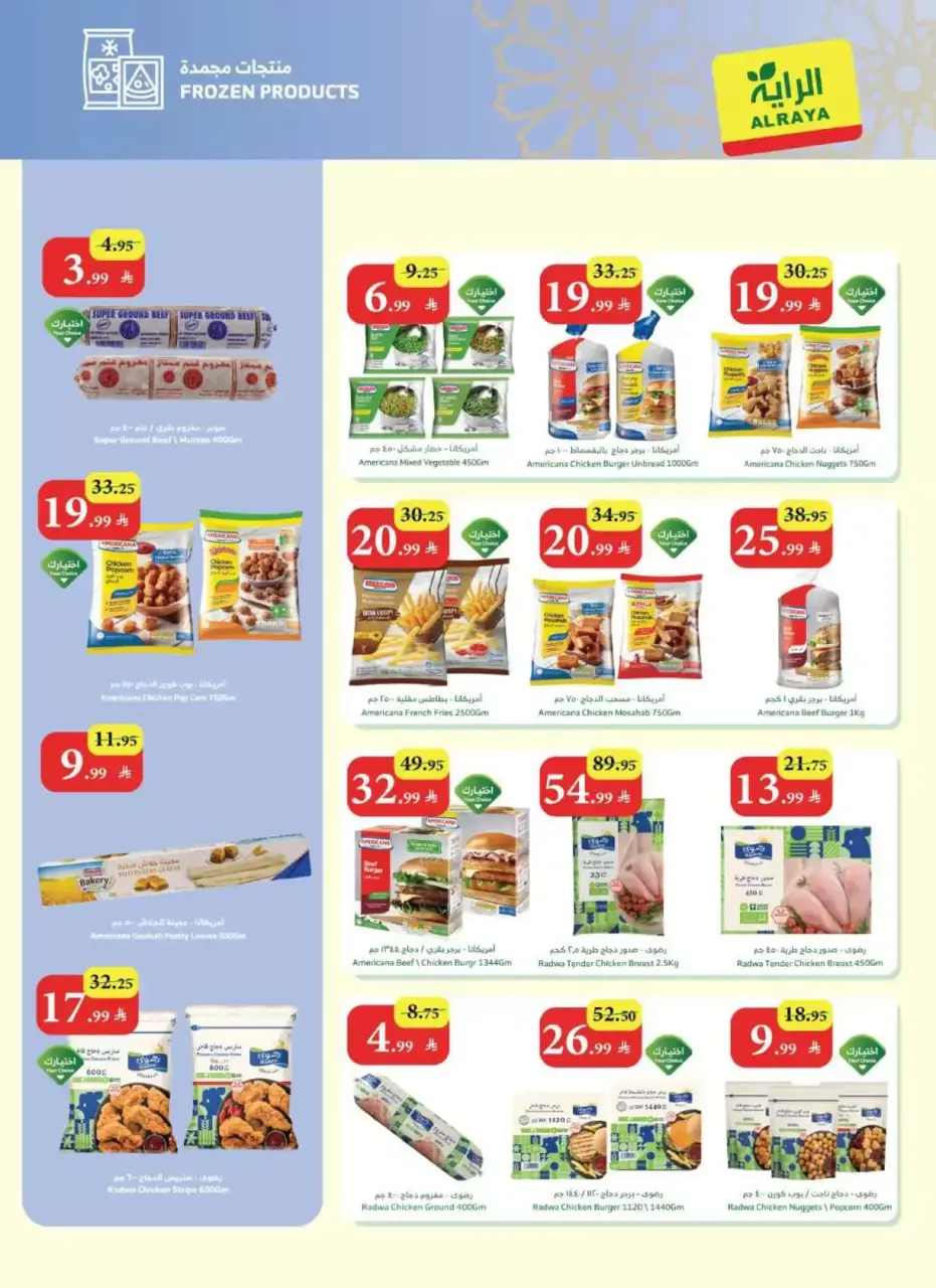 Ofertas de Mercado Al Rayah Arabia Saudita de 11 a 17 marzo 2026 Ofertas de Eid al-Fitr - Página 17