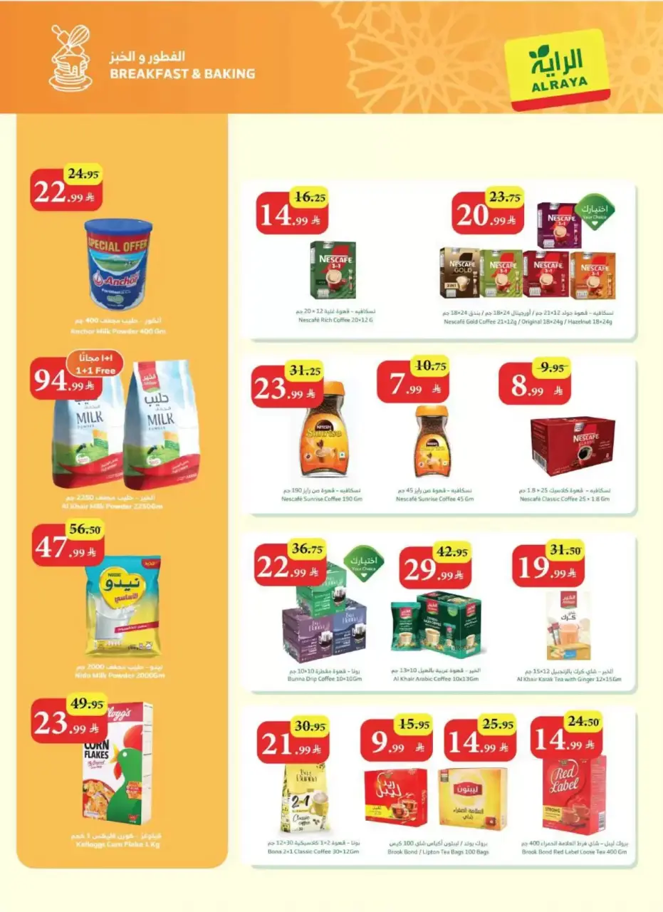 Ofertas de Mercado Al Rayah Arabia Saudita de 11 a 17 marzo 2026 Ofertas de Eid al-Fitr - Página 25