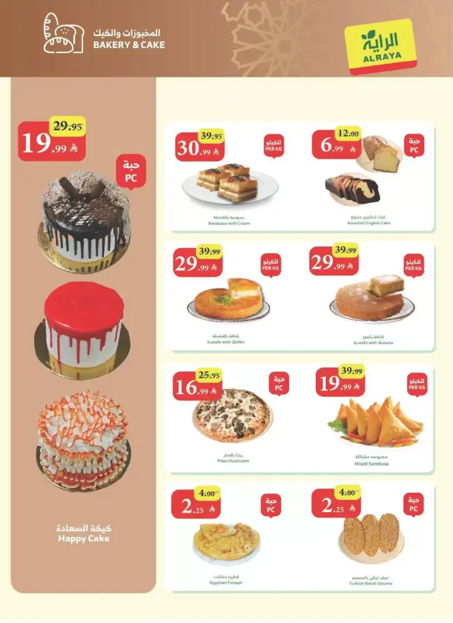 Ofertas de Mercado Al Rayah Arabia Saudita de 11 a 17 marzo 2026 Ofertas de Eid al-Fitr - Página 6