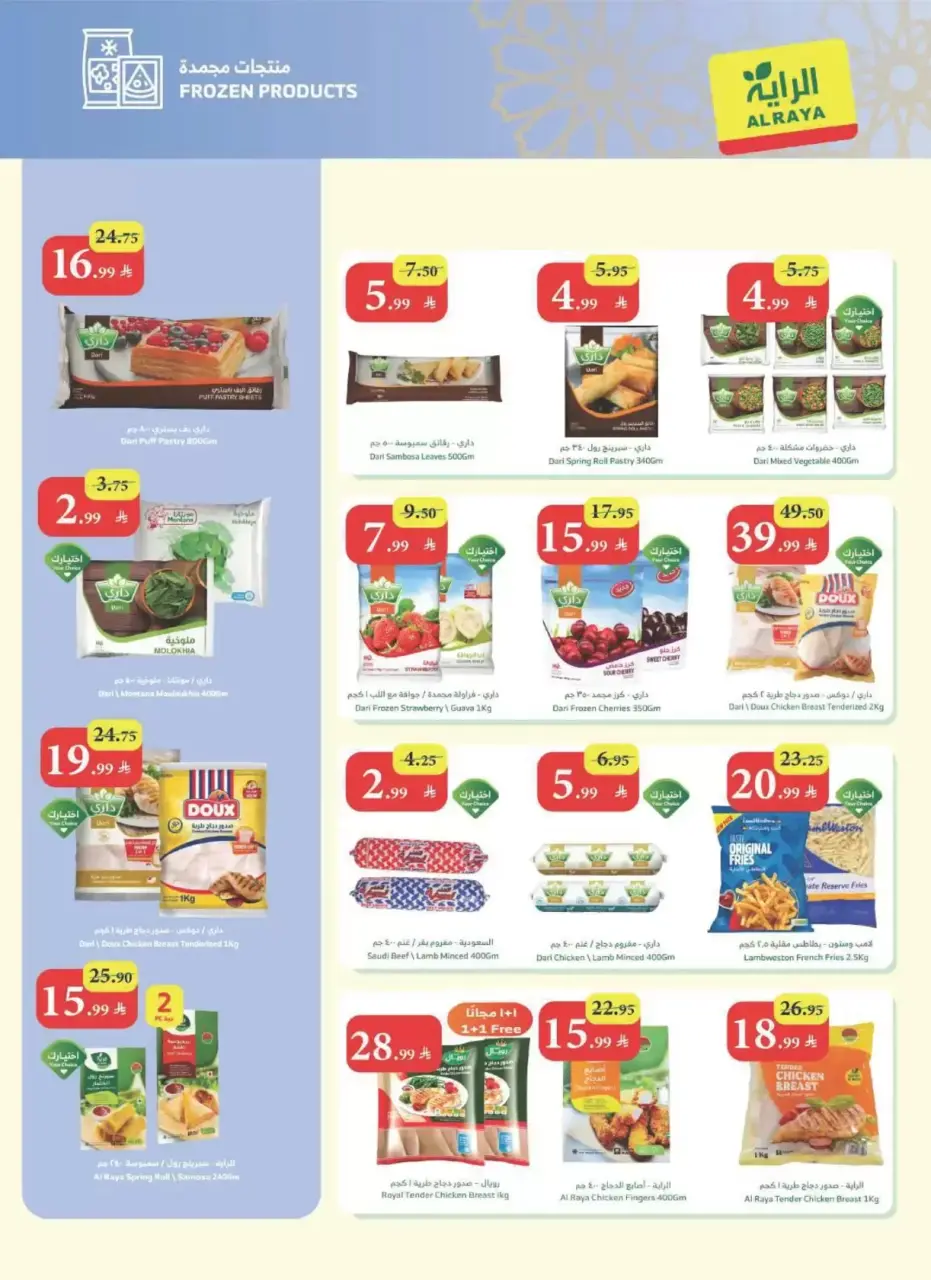 Ofertas de Mercado Al Rayah Arabia Saudita de 11 a 17 marzo 2026 Ofertas de Eid al-Fitr - Página 19
