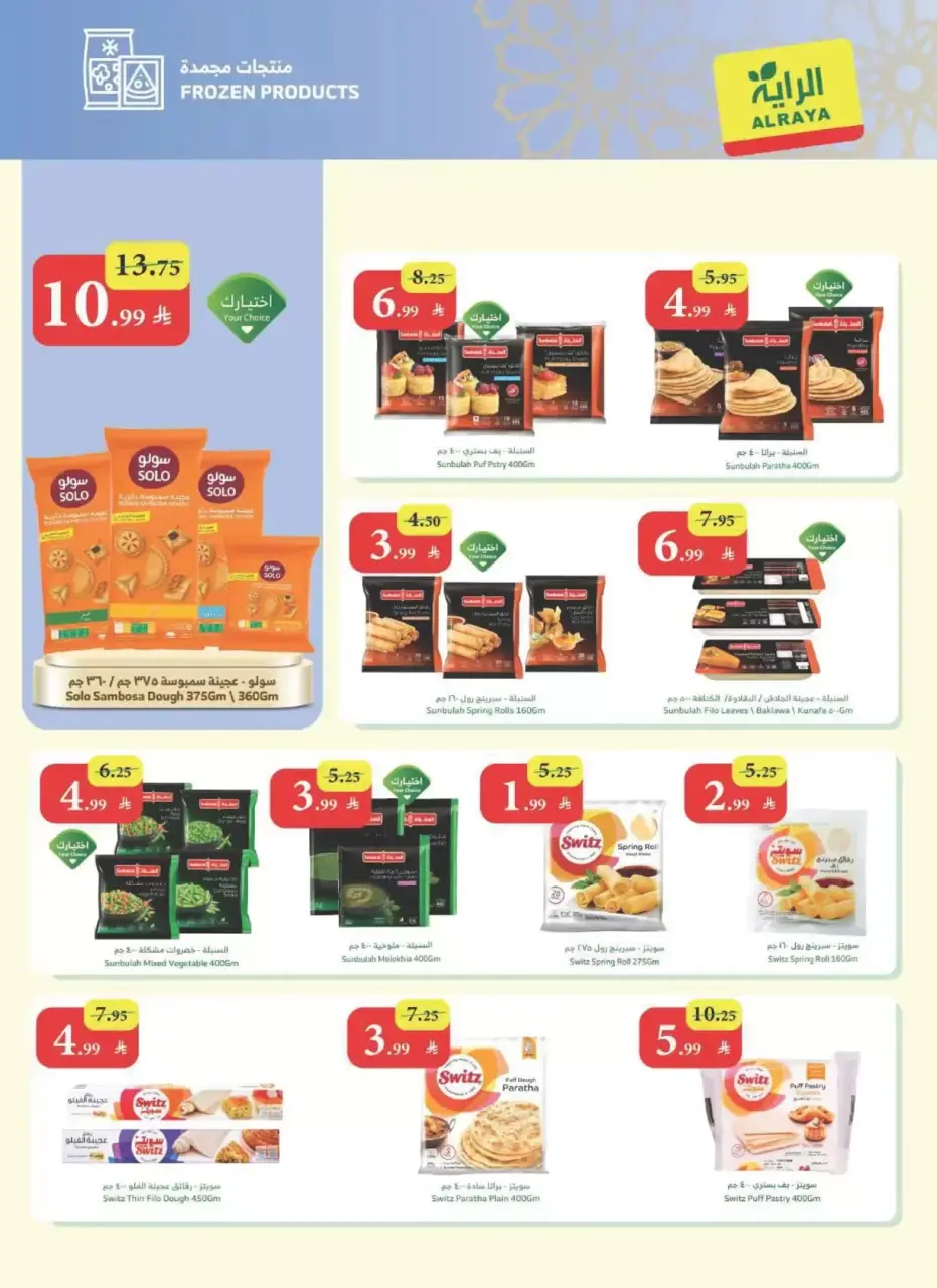 Ofertas de Mercado Al Rayah Arabia Saudita de 11 a 17 marzo 2026 Ofertas de Eid al-Fitr - Página 16