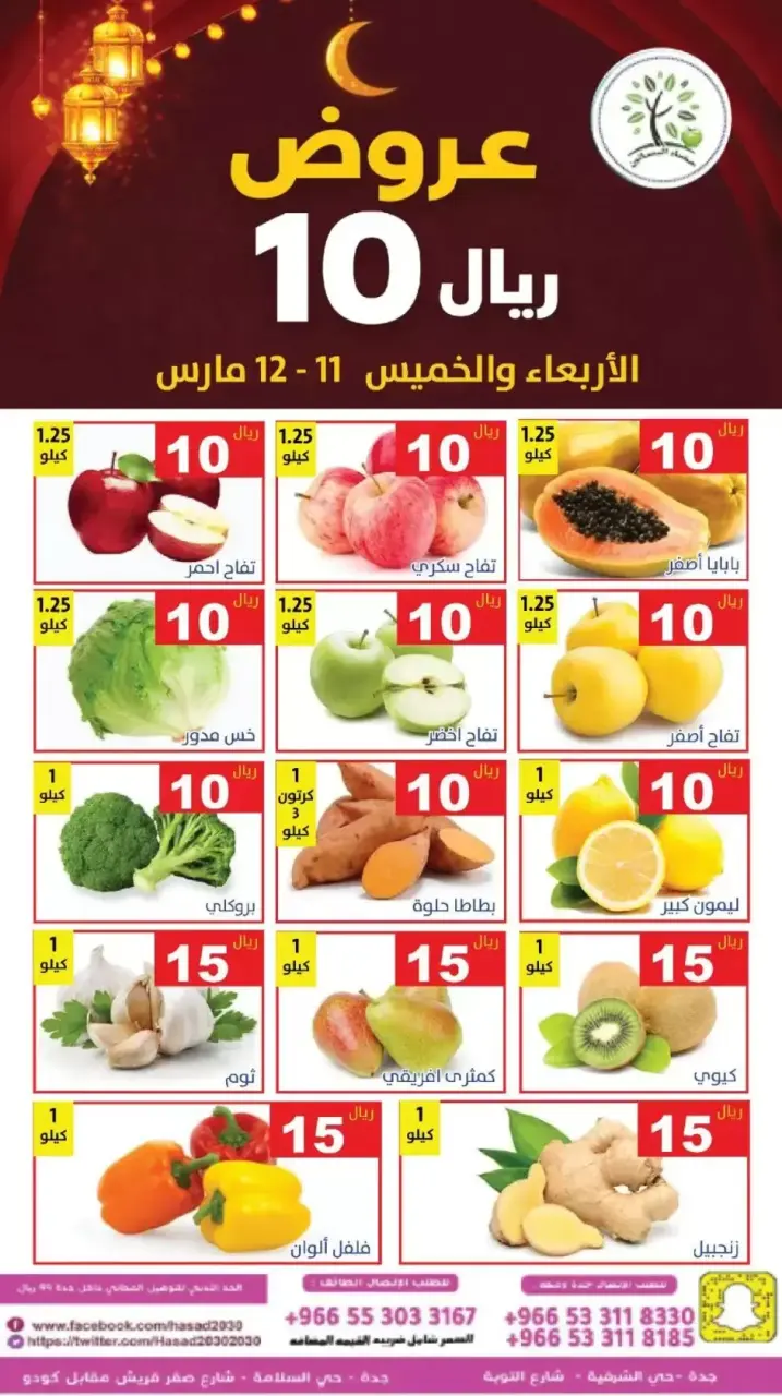 عروض حصاد البساتين السعودية من ١١ حتى ١٢ مارس ٢٠٢٦ عروض 10 ريال - صفحة 3