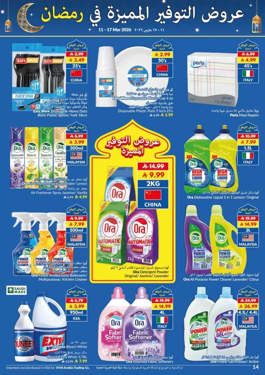 Ofertas de supermercado Viva Arabia Saudita de 11 a 17 marzo 2026 Ahorros - Página 3