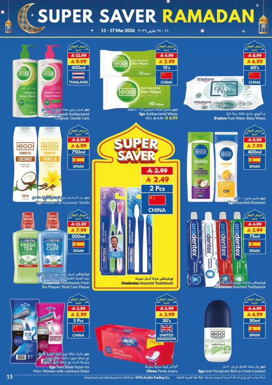 Ofertas de supermercado Viva Arabia Saudita de 11 a 17 marzo 2026 Ahorros - Página 2