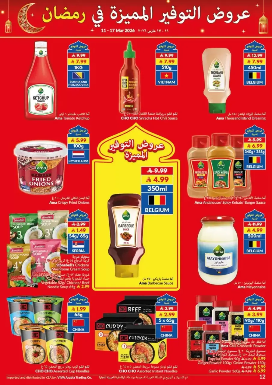 Ofertas de supermercado Viva Arabia Saudita de 11 a 17 marzo 2026 Ahorros - Página 5