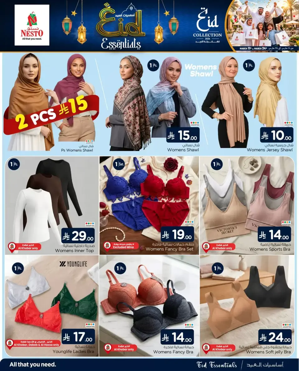 عروض نستو السعودية من ١١ حتى ٢٤ مارس ٢٠٢٦ أساسيات العيد - صفحة 4