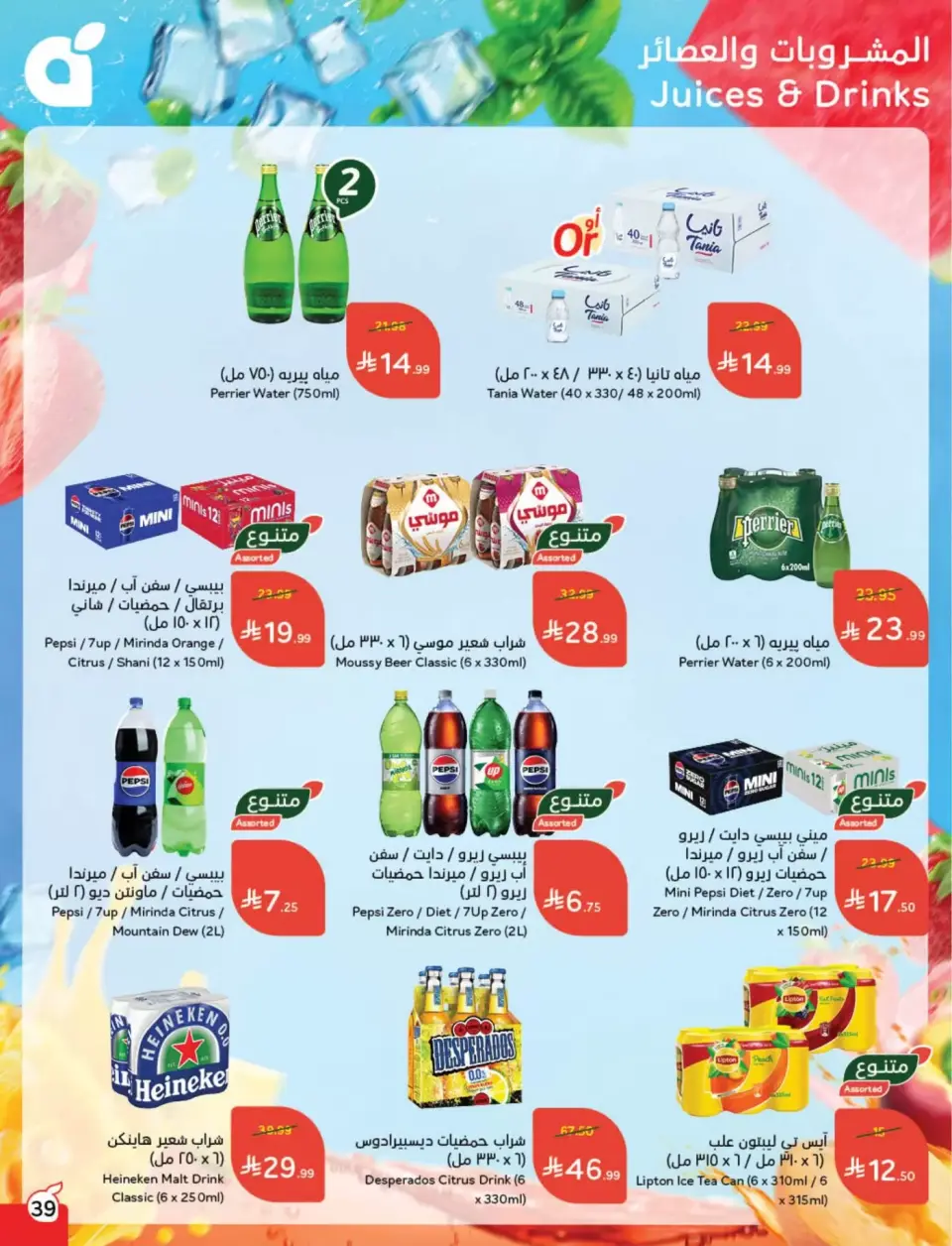 عروض بنده السعودية من ١١ حتى ١٧ مارس ٢٠٢٦ عروض العيد - صفحة 40