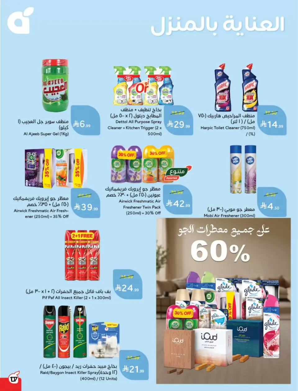 عروض بنده السعودية من ١١ حتى ١٧ مارس ٢٠٢٦ عروض العيد - صفحة 108