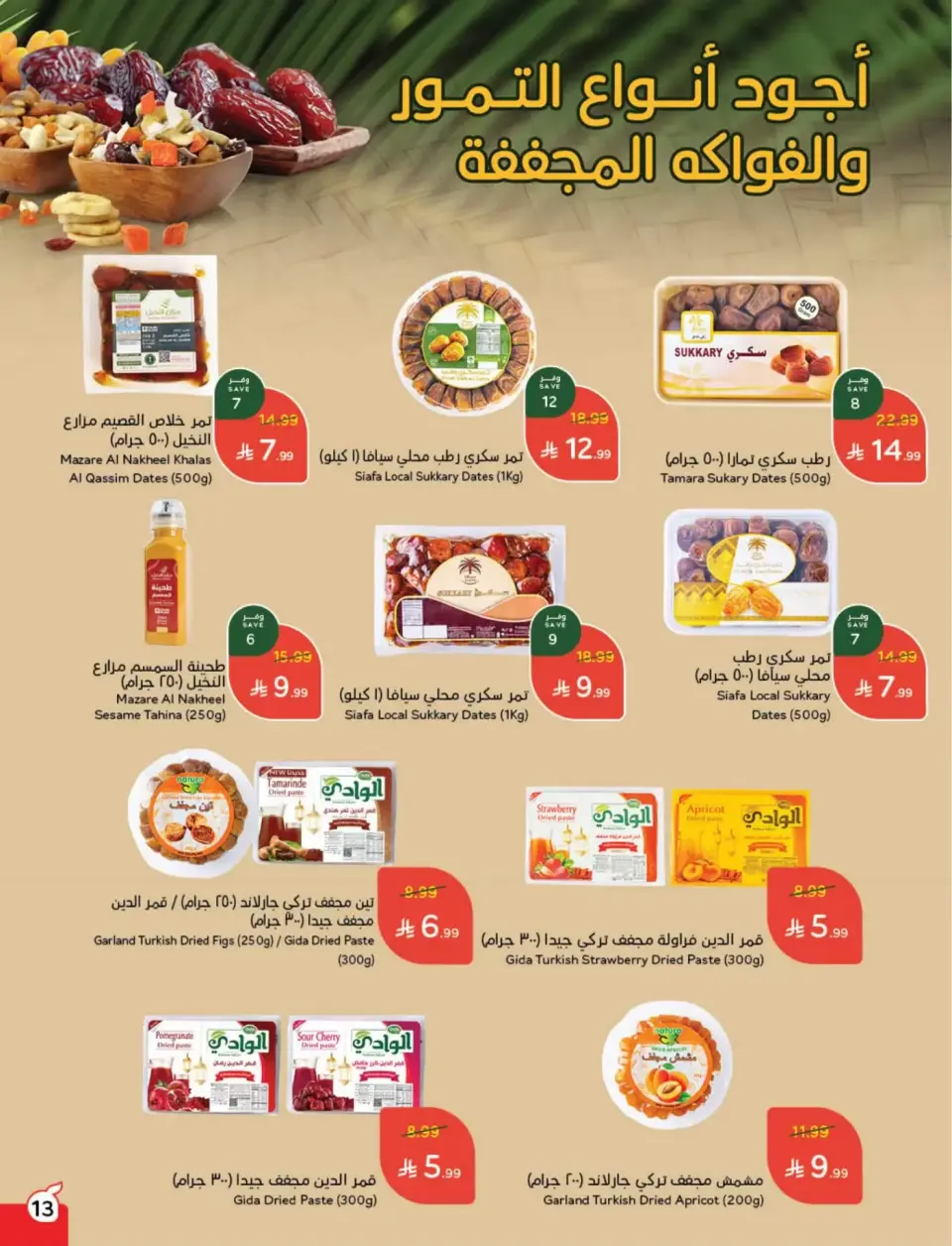 عروض بنده السعودية من ١١ حتى ١٧ مارس ٢٠٢٦ عروض العيد - صفحة 14