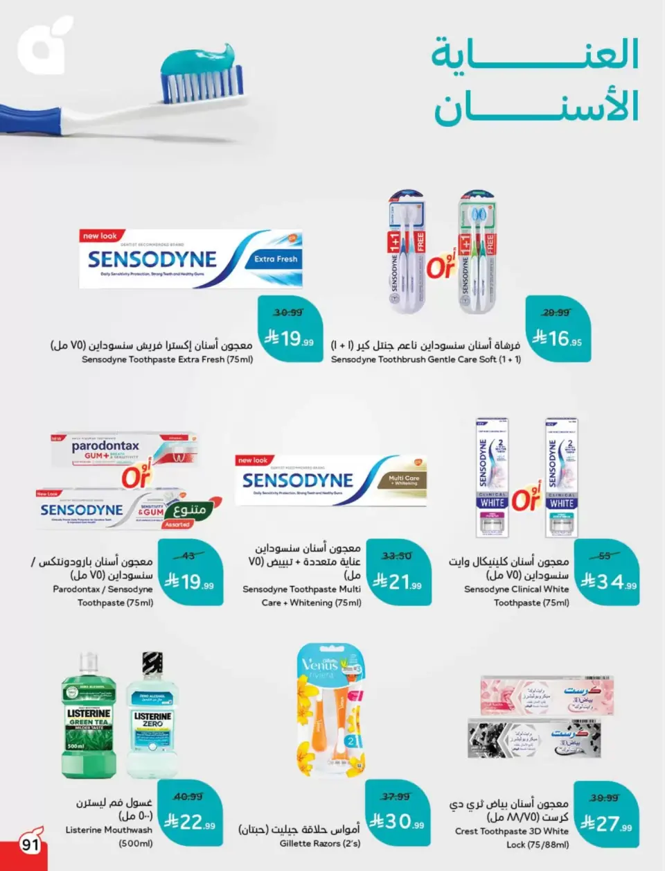 عروض بنده السعودية من ١١ حتى ١٧ مارس ٢٠٢٦ عروض العيد - صفحة 92