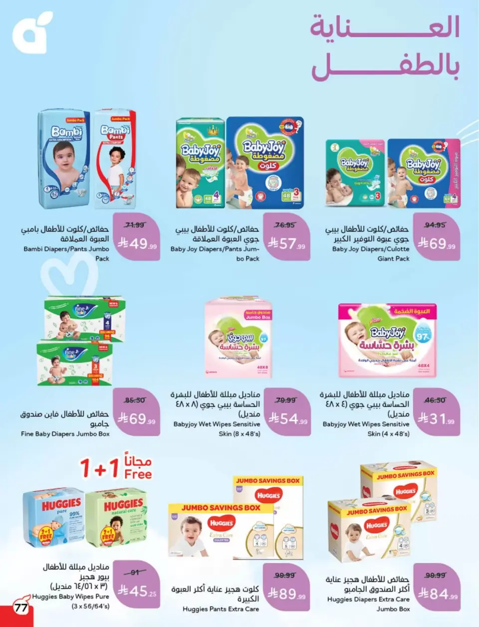 عروض بنده السعودية من ١١ حتى ١٧ مارس ٢٠٢٦ عروض العيد - صفحة 78