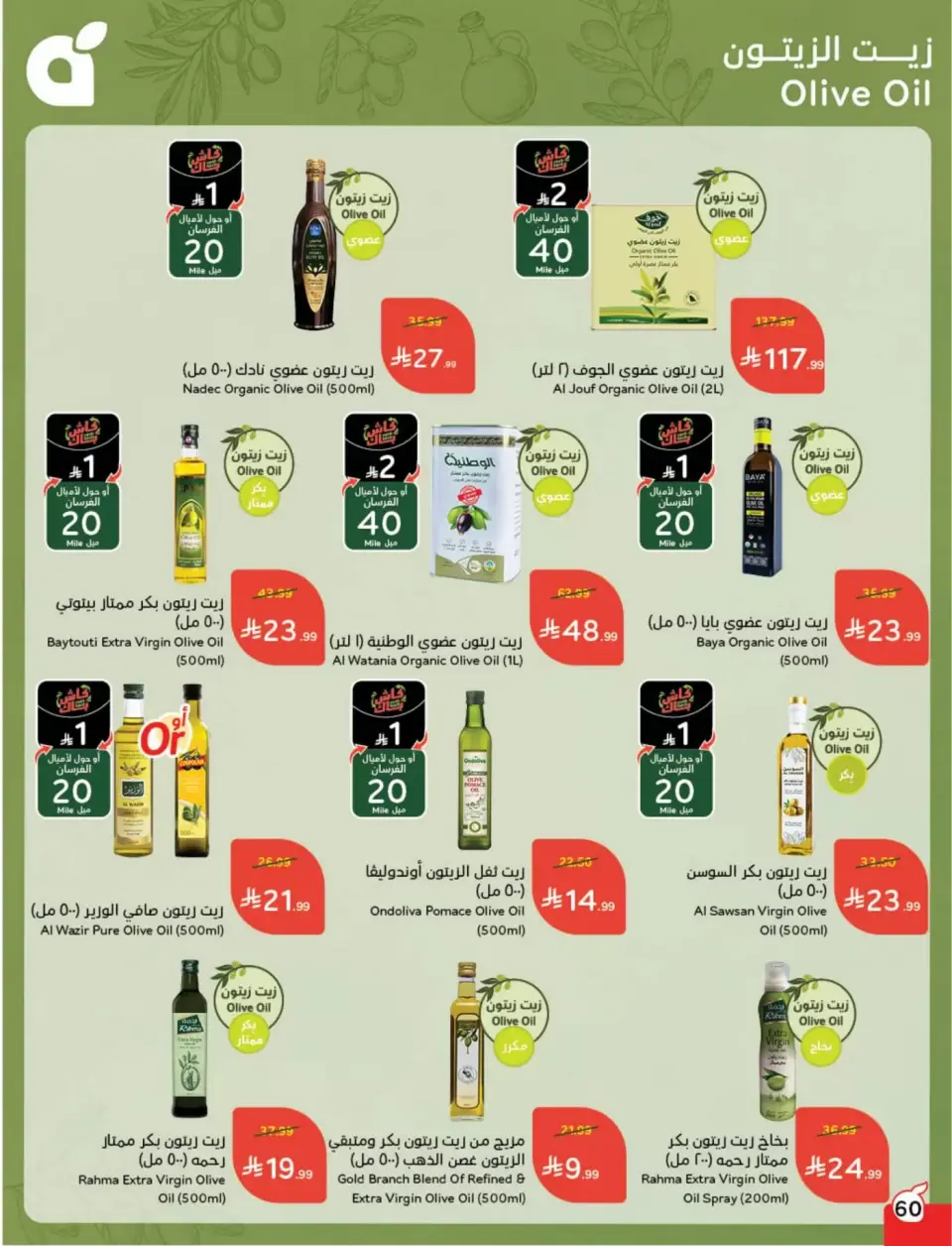 عروض بنده السعودية من ١١ حتى ١٧ مارس ٢٠٢٦ عروض العيد - صفحة 61
