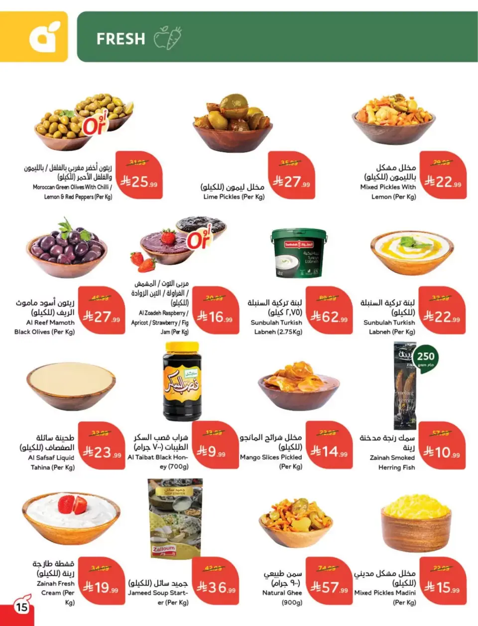 عروض بنده السعودية من ١١ حتى ١٧ مارس ٢٠٢٦ عروض العيد - صفحة 16