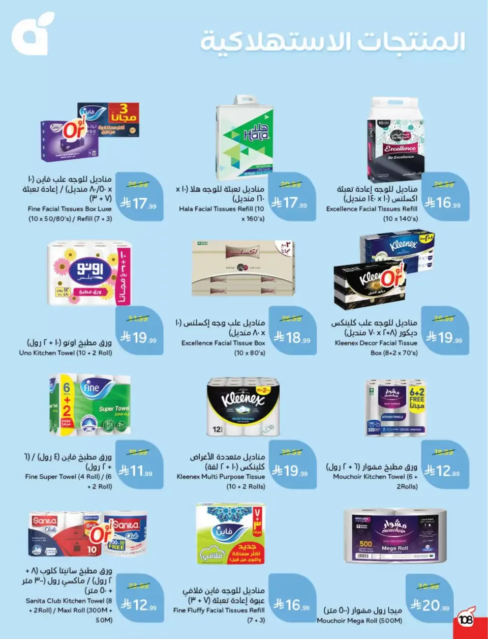عروض بنده السعودية من ١١ حتى ١٧ مارس ٢٠٢٦ عروض العيد - صفحة 109