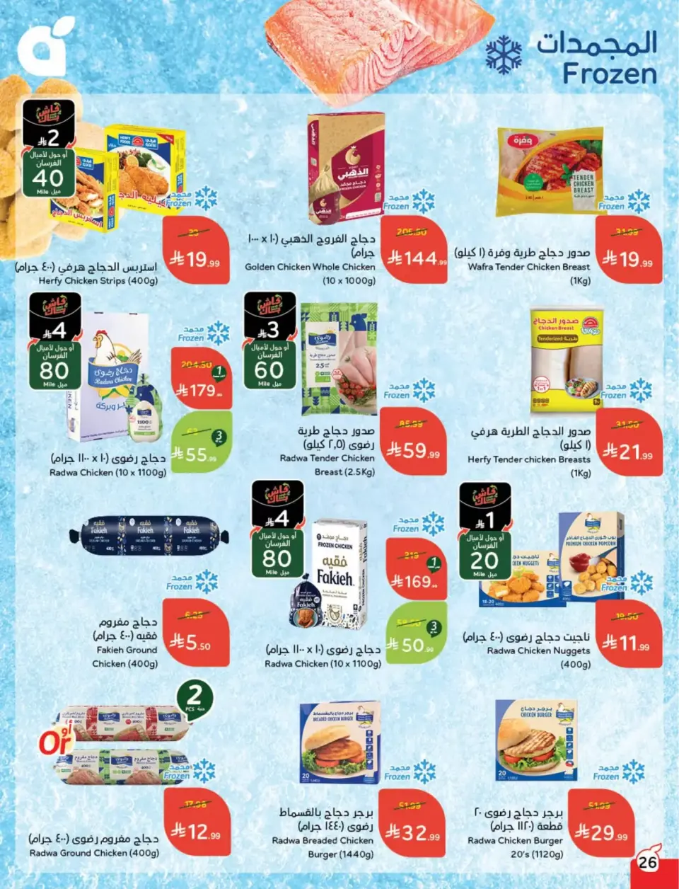 عروض بنده السعودية من ١١ حتى ١٧ مارس ٢٠٢٦ عروض العيد - صفحة 27