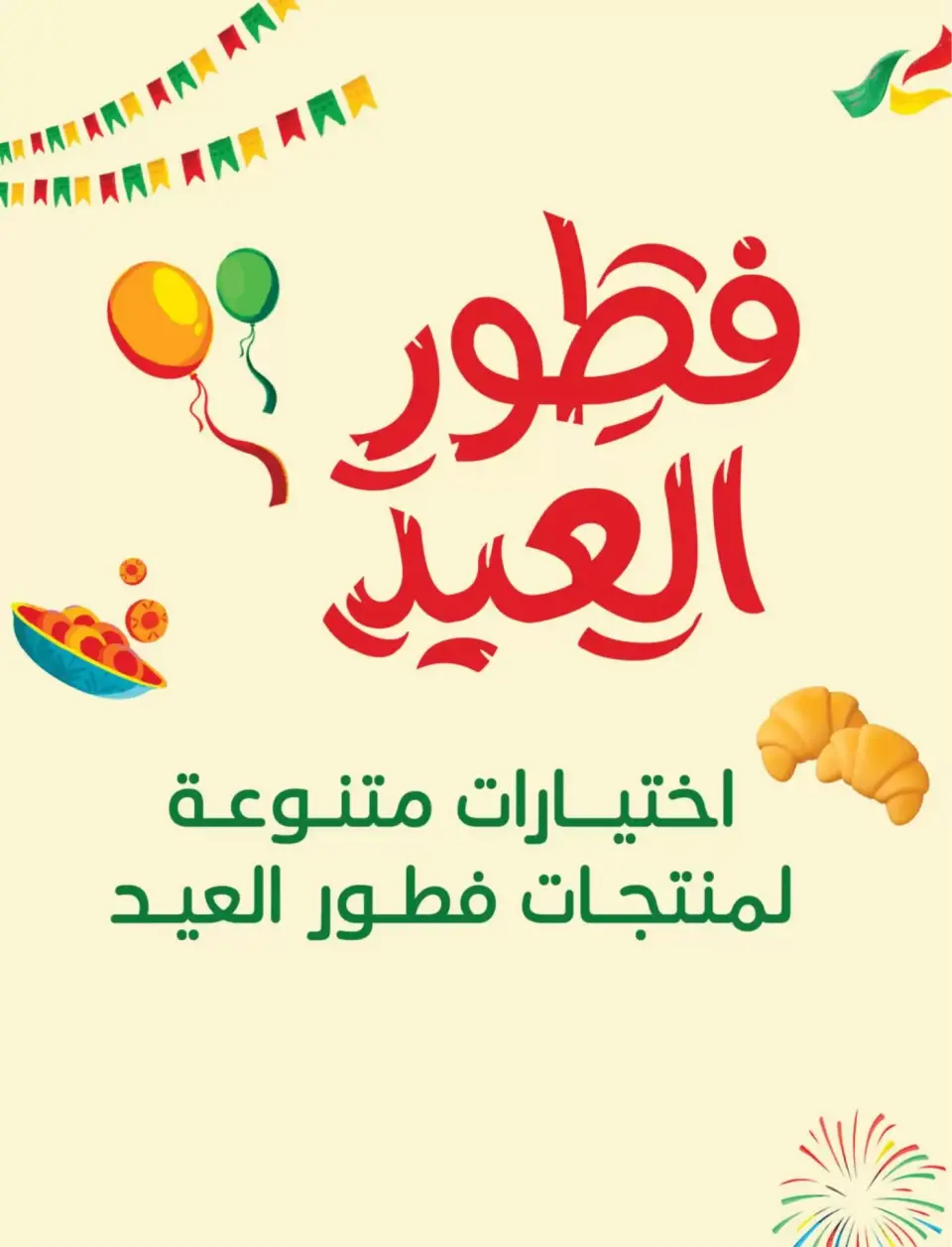 عروض بنده السعودية من ١١ حتى ١٧ مارس ٢٠٢٦ عروض العيد - صفحة 20