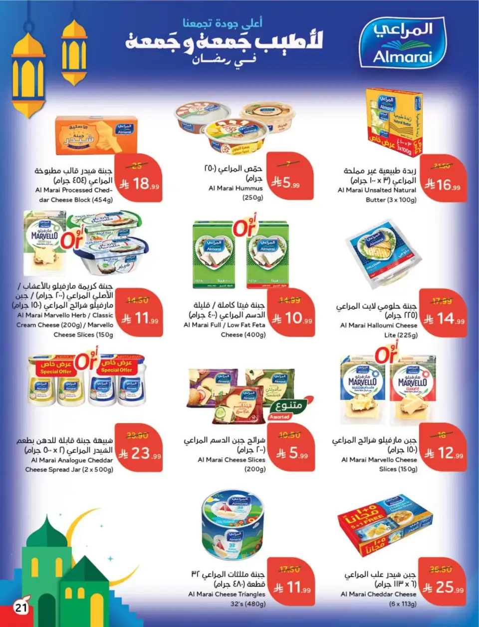 عروض بنده السعودية من ١١ حتى ١٧ مارس ٢٠٢٦ عروض العيد - صفحة 22