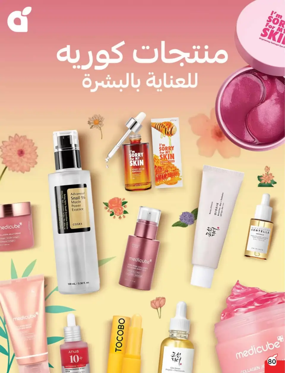 عروض بنده السعودية من ١١ حتى ١٧ مارس ٢٠٢٦ عروض العيد - صفحة 81