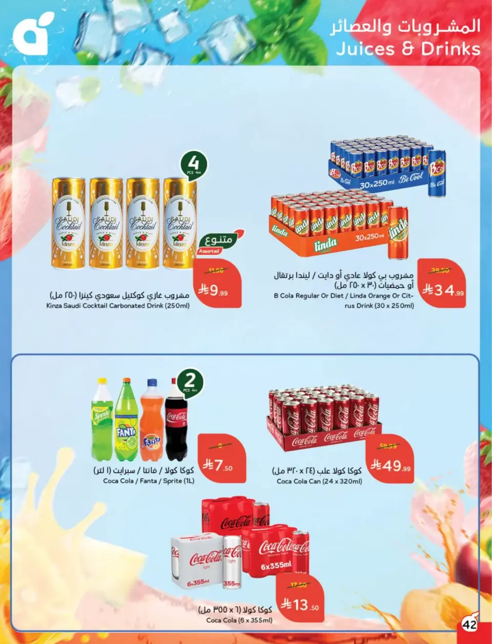 عروض بنده السعودية من ١١ حتى ١٧ مارس ٢٠٢٦ عروض العيد - صفحة 43