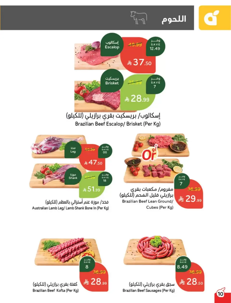 عروض بنده السعودية من ١١ حتى ١٧ مارس ٢٠٢٦ عروض العيد - صفحة 11
