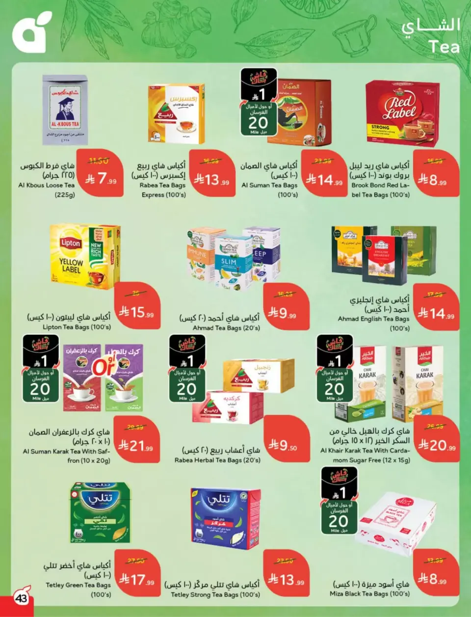 عروض بنده السعودية من ١١ حتى ١٧ مارس ٢٠٢٦ عروض العيد - صفحة 44