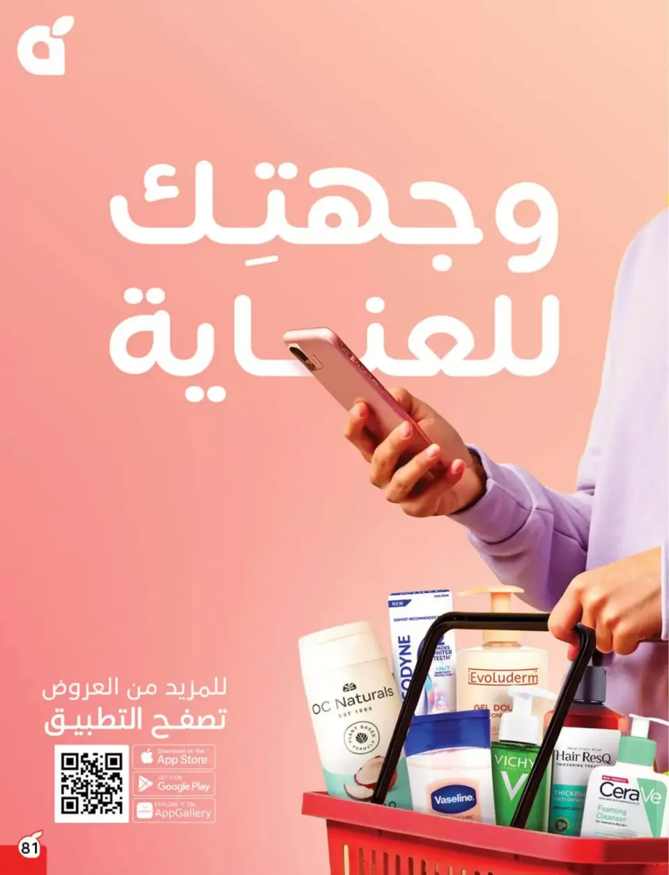 عروض بنده السعودية من ١١ حتى ١٧ مارس ٢٠٢٦ عروض العيد - صفحة 82
